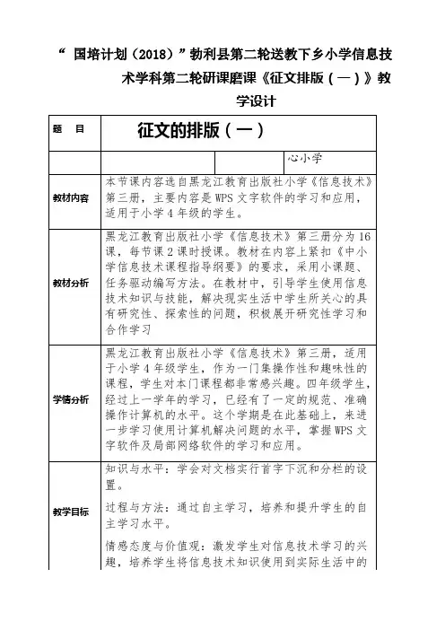 征文排版(一)教学设计
