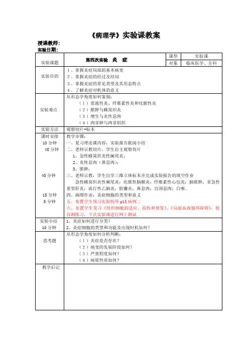 《病理学》实验课教案