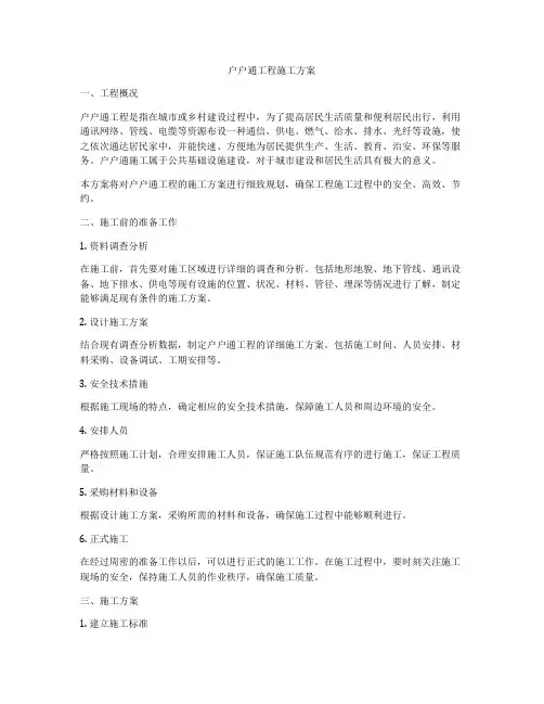 户户通工程施工方案