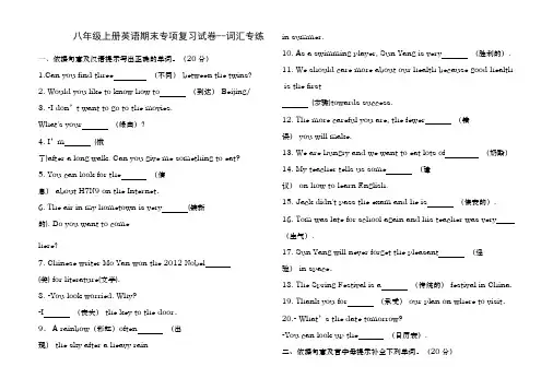 八年级上册英语期末专项复习试卷词汇专练含答案