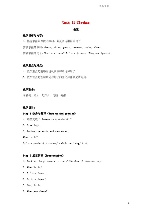 北师大版一年级英语下册Unit11Clothes教案2.doc