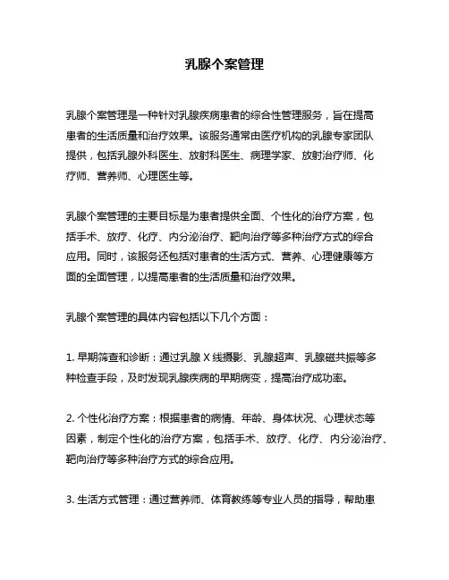 乳腺个案管理