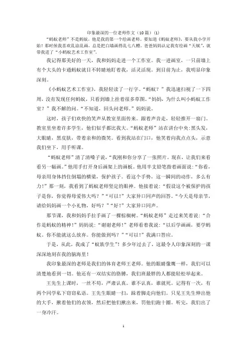 印象最深的一位老师作文(10篇)(1)