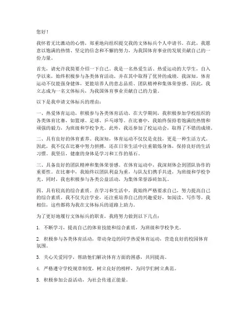 文体标兵个人申请书