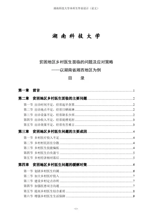 贫困地区乡村医生面临的问题及应对策略