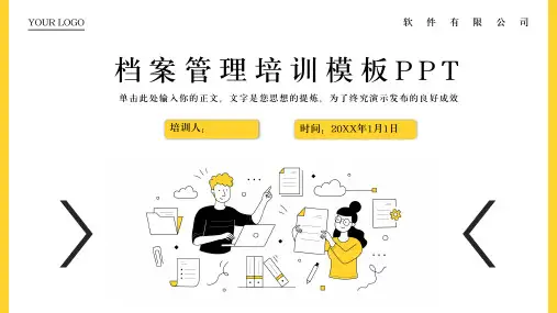 档案管理培训PPT模板