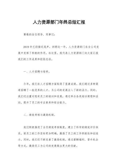 人力资源部门年终总结汇报