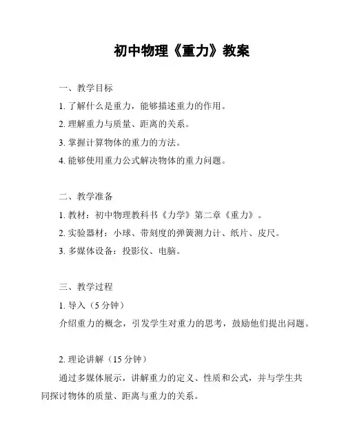 初中物理《重力》教案