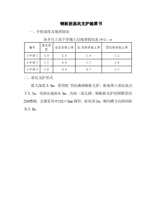 (图纸)钢板桩基坑支护验算书