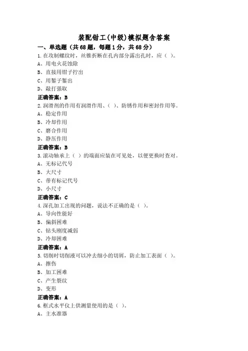 装配钳工(中级)模拟题含答案