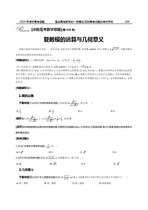 5.复数模的运算与几何意义