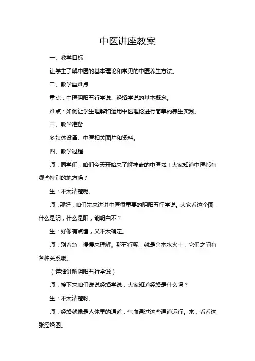 中医讲座教案