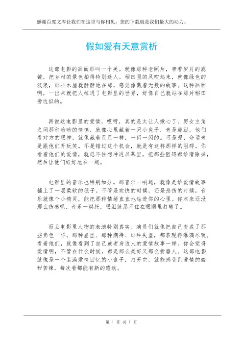 假如爱有天意赏析