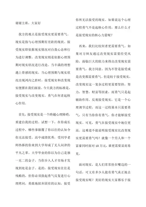 接受现实更需要勇气辩稿攻辩自由辩逻辑底线