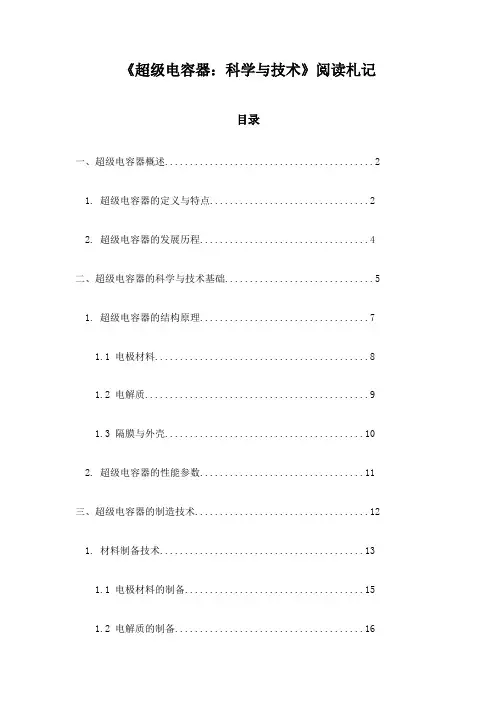 《超级电容器：科学与技术》笔记