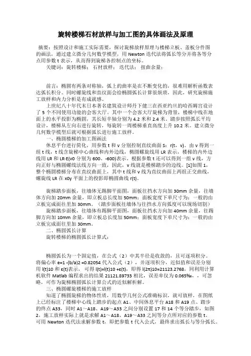 旋转楼梯石材放样与加工图的具体画法及原理