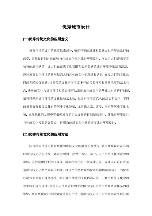 现代优秀城市设计案例