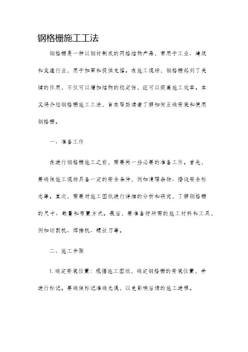 钢格栅施工工法