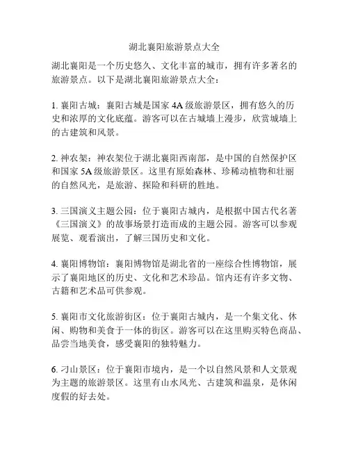 湖北襄阳旅游景点大全