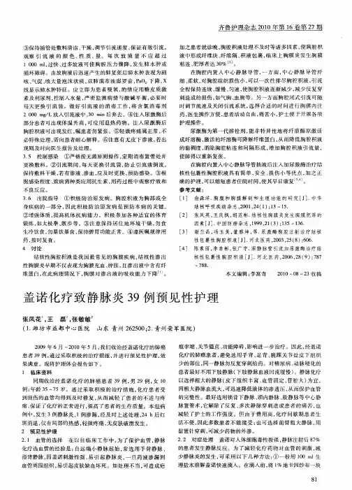 盖诺化疗致静脉炎39例预见性护理
