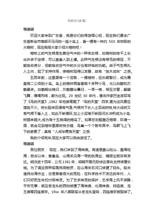 导游词（10篇）