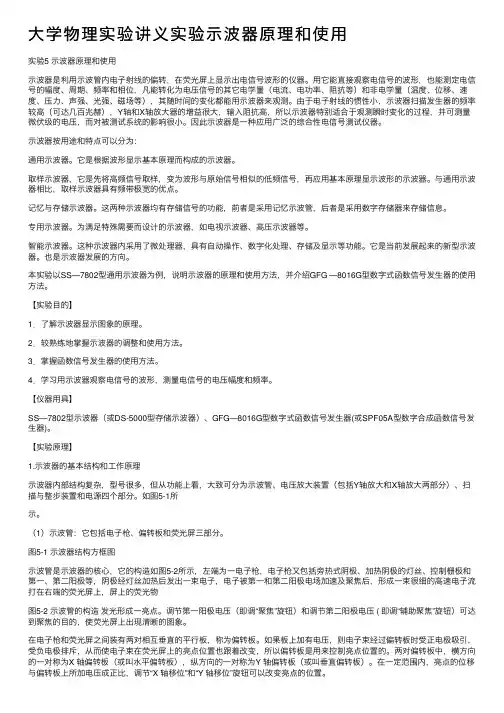 大学物理实验讲义实验示波器原理和使用