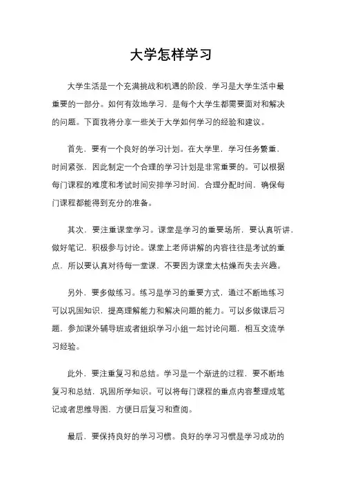 大学怎样学习