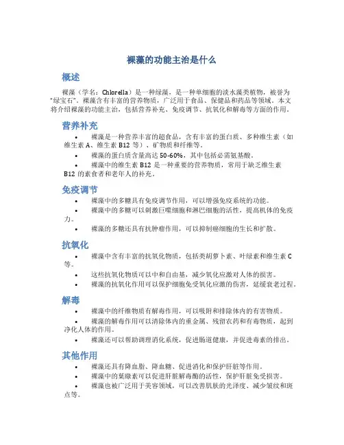 裸藻的功能主治是什么