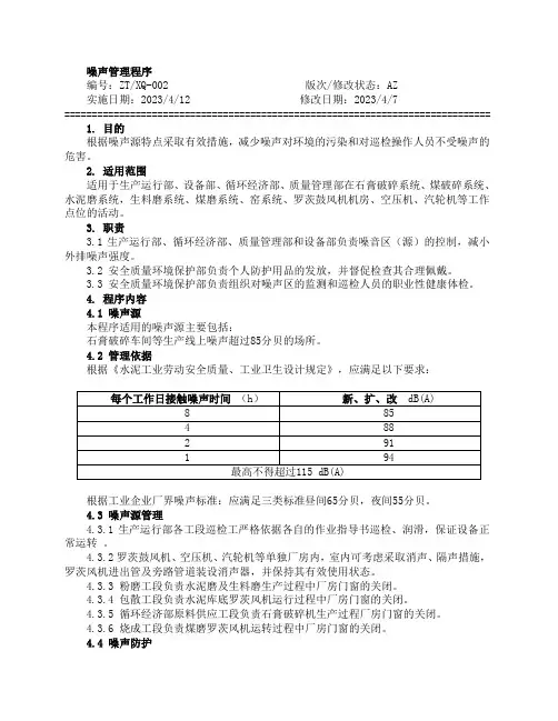 噪声管理程序