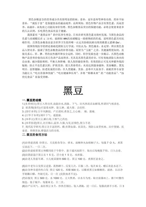 黑杂粮功效