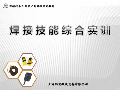 氩弧焊技能技巧ppt课件