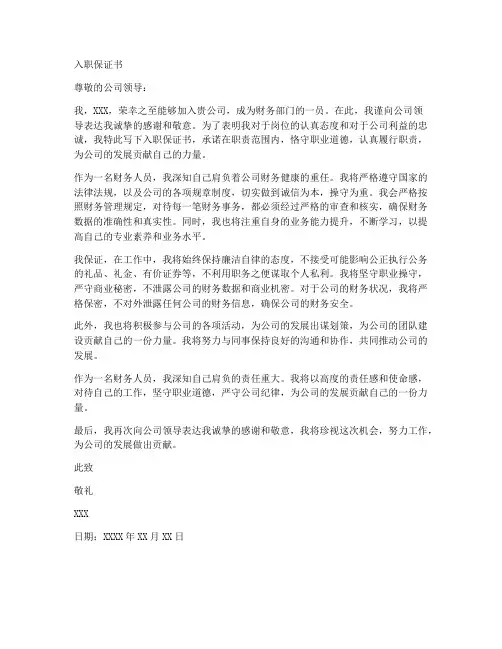 财务人员入职保证书