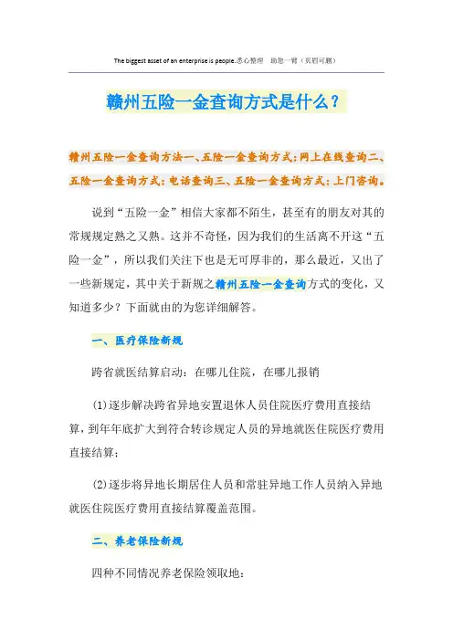 赣州五险一金查询方式是什么？