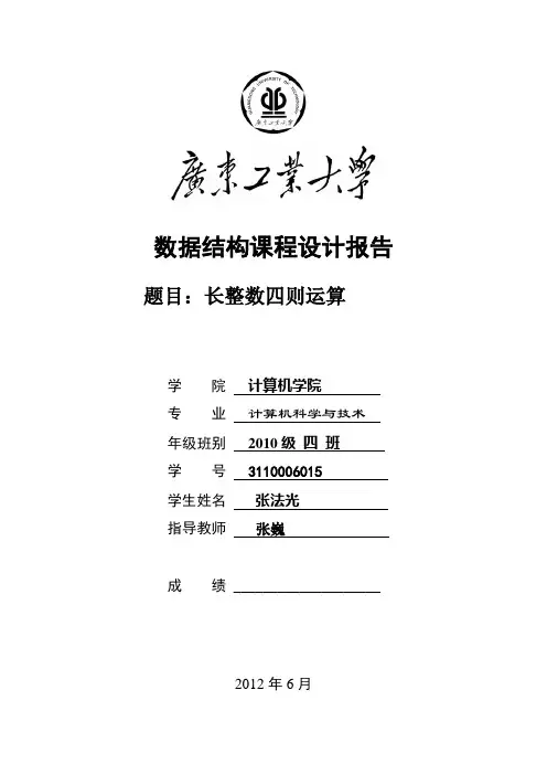长整数四则运算+阶乘+乘方=数据结构课程设计(保证原创性)