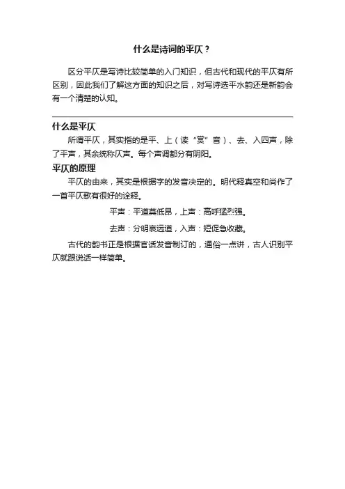 什么是诗词的平仄？