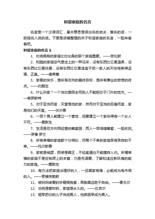 和谐家庭的名言