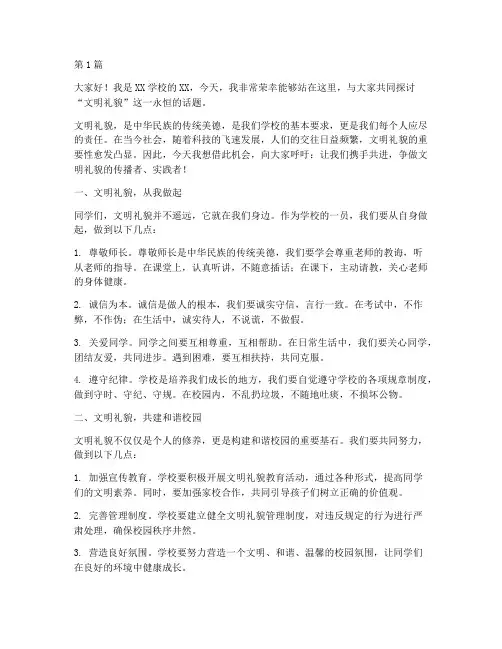 学校文明礼貌发言稿(3篇)