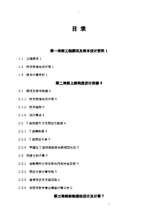 桥梁下部结构通用图计算书