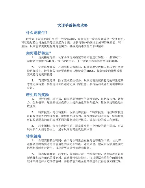 大话手游转生攻略