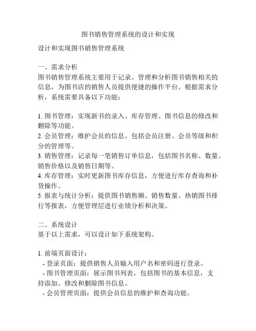 图书销售管理系统的设计和实现