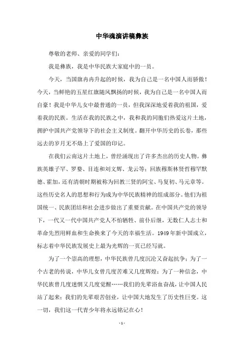 中华魂演讲稿彝族