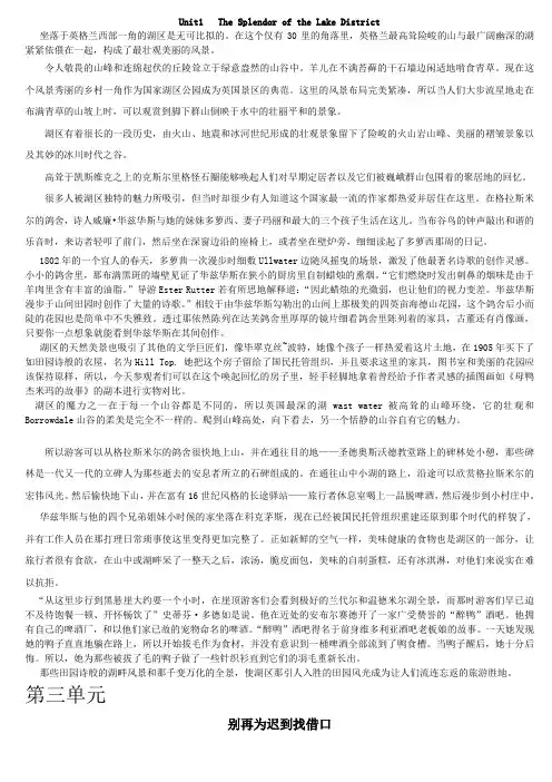 综合英语教程4《邹为诚》课文翻译