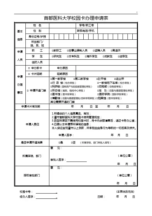 首都医科大学校园卡办理申请表