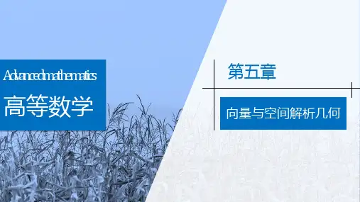 最新同济大学《高等数学(下册)》修订版PPT课件