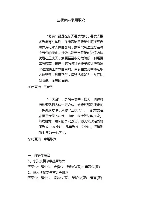 三伏贴--常用取穴