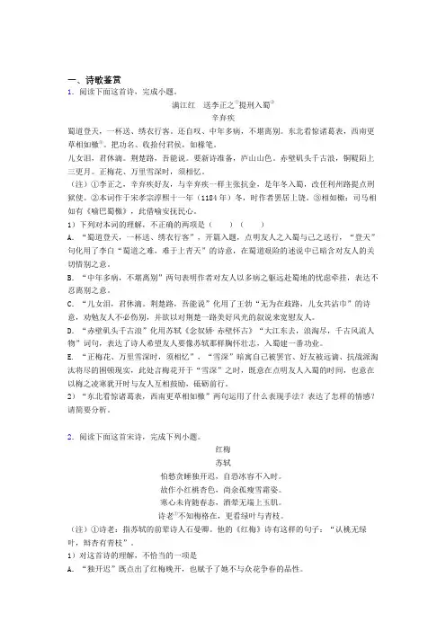 上海市虹口区高一上学期语文诗歌鉴赏题大全40题word含答案