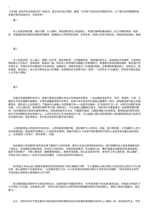 浦发银行简历自我评价