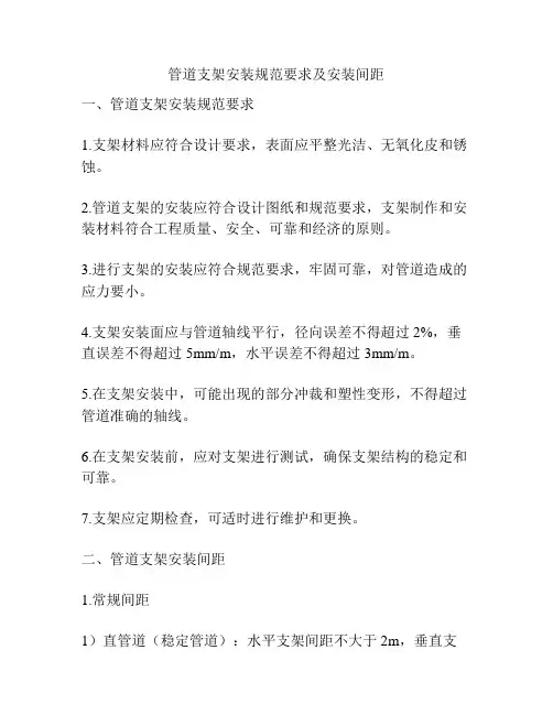 管道支架安装规范要求及安装间距
