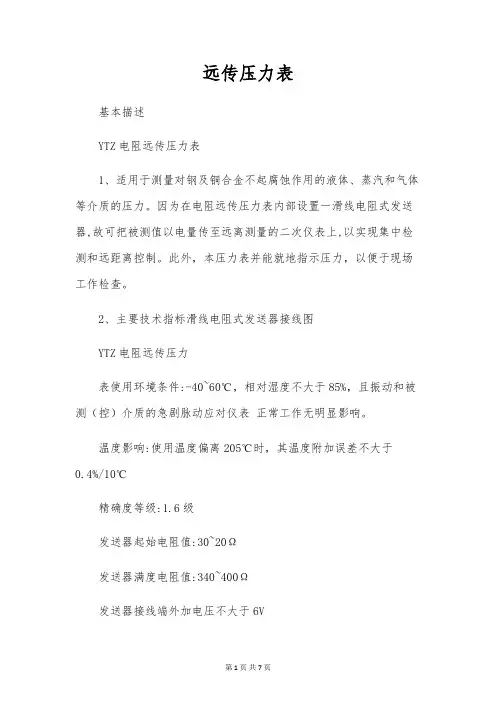 远传压力表
