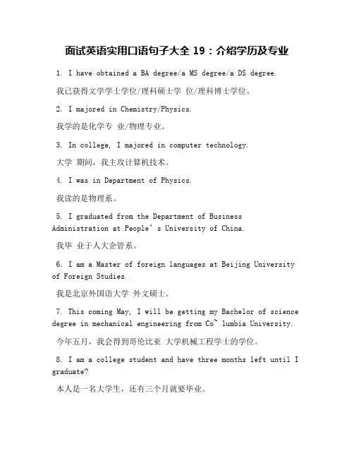 面试英语实用口语句子大全19：介绍学历及专业